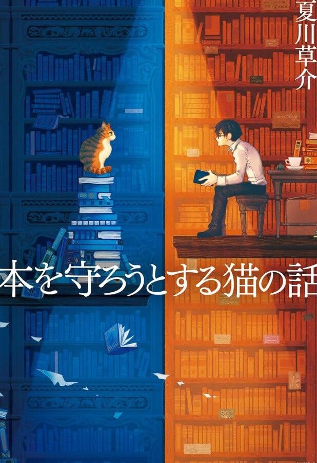 本を守ろうとする猫:可愛い猫の画像と動画集 1 e69cace38292e5ae88e3828de38186e381a8e38199e3828be78cabefbc9ae58fafe6849be38184e78cabe381aee794bbe5838fe381a8e58b95e794bbe99b86