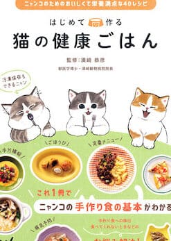 猫のご飯:種類と選び方、手作りご飯のレシピ 5 e78cabe381aee38194e9a3afefbc9ae7a8aee9a19ee381a8e981b8e381b3e696b9e38081e6898be4bd9ce3828ae38194e9a3afe381aee383ace382b7e38394