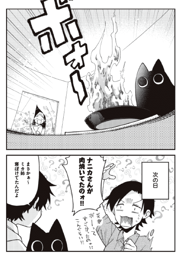 猫のようなナニカ!?謎の生物の正体とは? 1 e78cabe381aee38288e38186e381aae3838ae3838be382abefbc81efbc9fe8ac8ee381aee7949fe789a9e381aee6ada3e4bd93e381a8e381afefbc9f