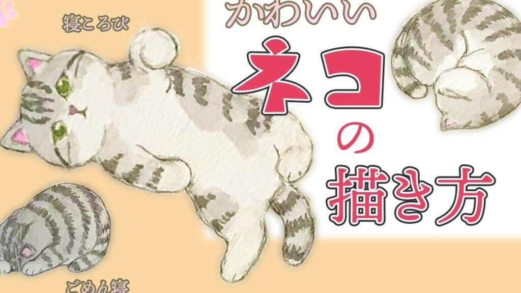 猫の手書きイラスト!可愛い猫の絵の描き方 1 e78cabe381aee6898be69bb8e3818de382a4e383a9e382b9e38388efbc81e58fafe6849be38184e78cabe381aee7b5b5e381aee68f8fe3818de696b9