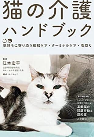 猫の末期癌の緩和ケア!猫のQOLを高めるために 5 e78cabe381aee69cabe69c9fe7998ce381aee7b7a9e5928ce382b1e382a2efbc81e78cabe381aeqole38292e9ab98e38281e3828be3819fe38281e381ab