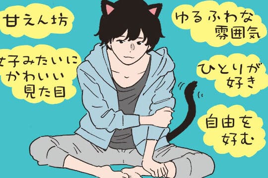 猫男子とは?猫好きな男性の特徴 5 e78cabe794b7e5ad90e381a8e381afefbc9fe78cabe5a5bde3818de381aae794b7e680a7e381aee789b9e5beb4
