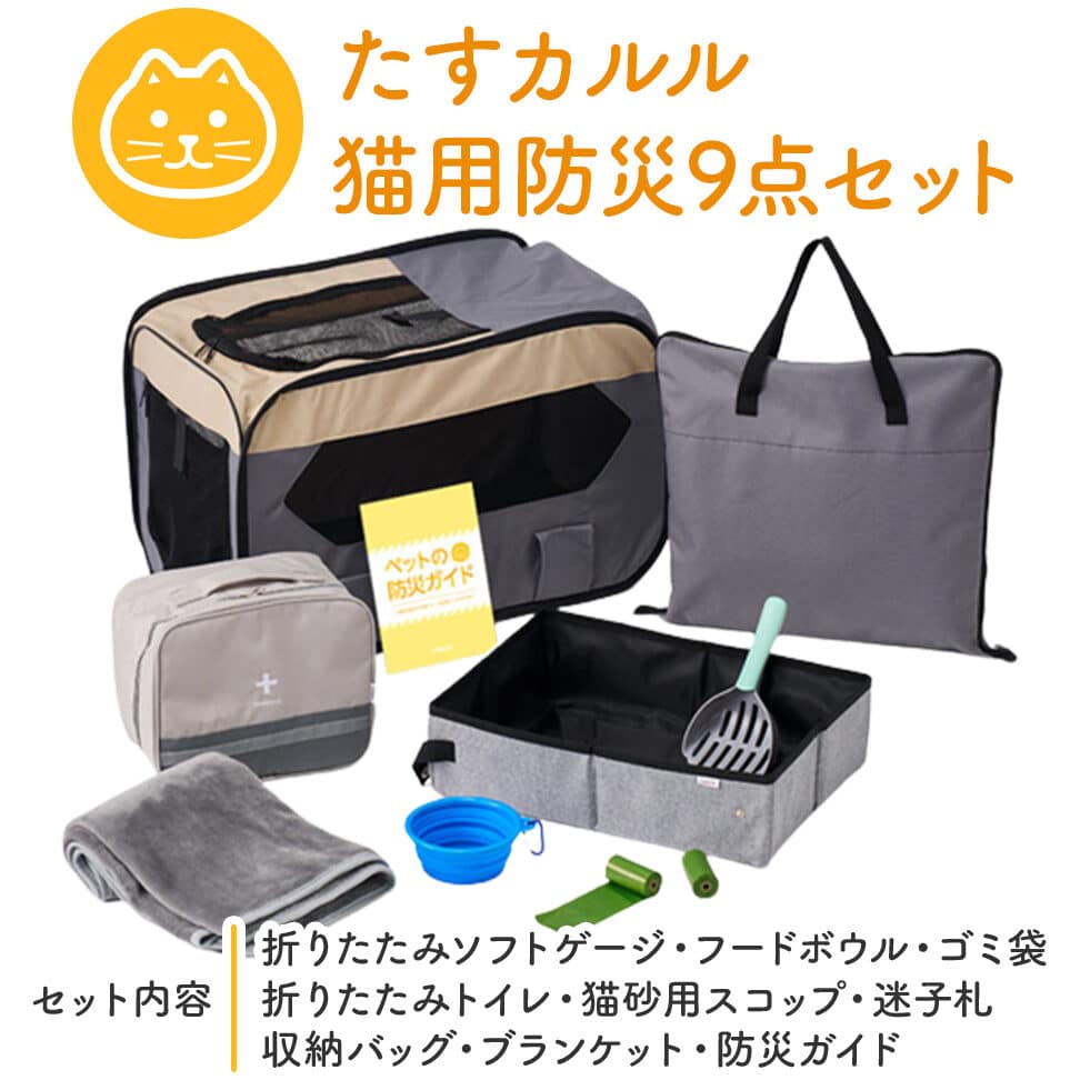 猫防災グッズ:猫のための防災グッズ 5 e78cabe998b2e781bde382b0e38383e382baefbc9ae78cabe381aee3819fe38281e381aee998b2e781bde382b0e38383e382ba